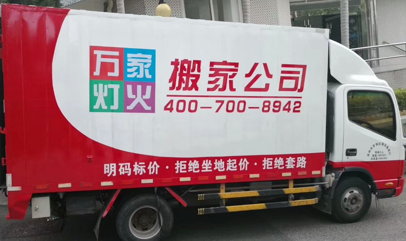 深圳什么搬家公司好，千萬不要找那種坐地起價！