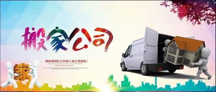羅湖搬家公司友情提醒：搬家時(shí)應(yīng)該注意什么事宜
