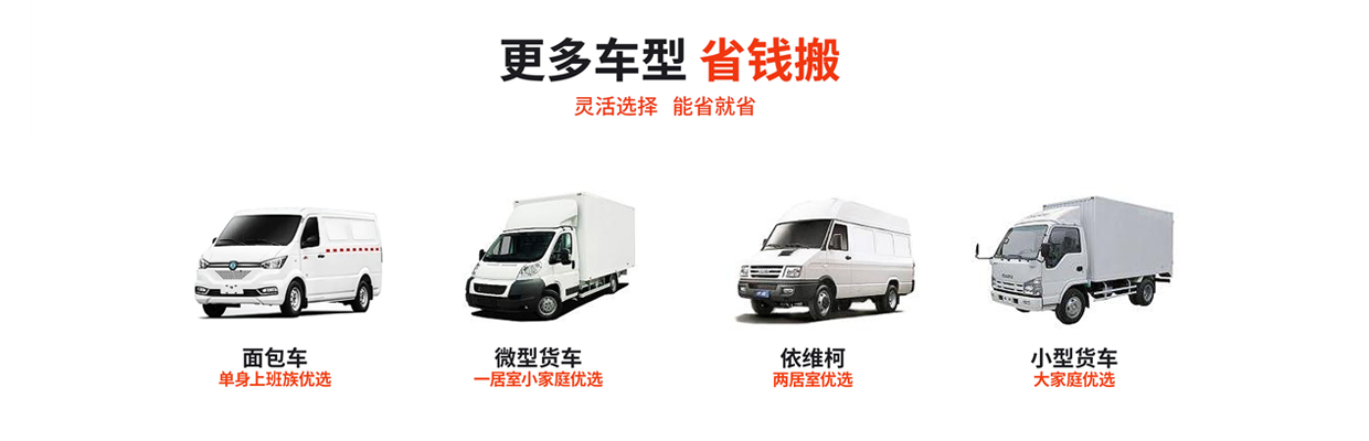 省錢(qián)搬