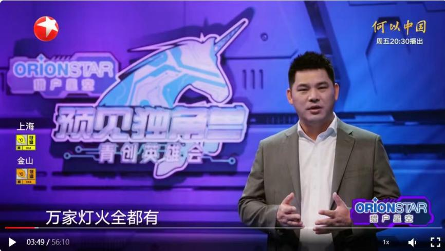 萬家燈火成功晉級東方衛(wèi)視《預(yù)見獨角獸》總決賽