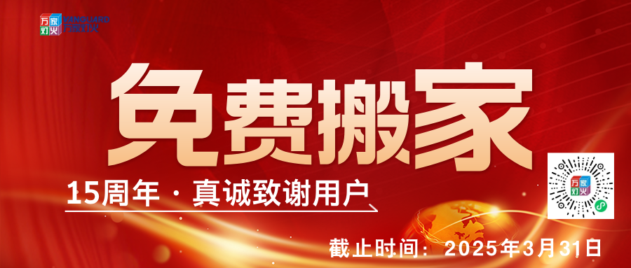 萬(wàn)家燈火15周年,真誠(chéng)致謝用戶(hù)，免費(fèi)搬家-會(huì)員合伙人計(jì)劃正式啟動(dòng)